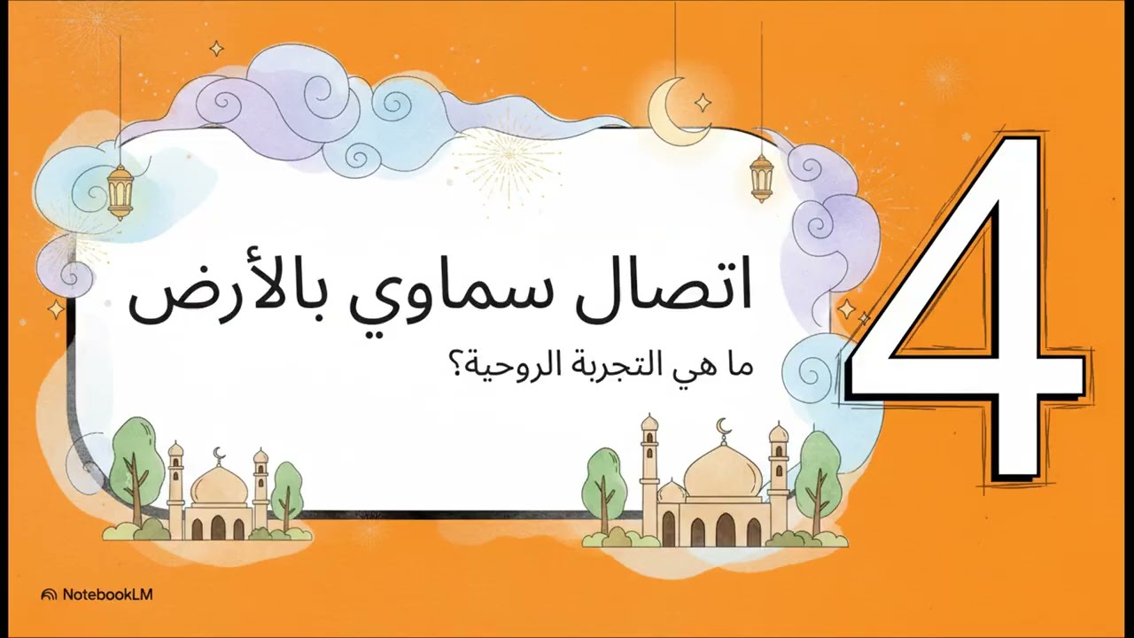 وما أدراك ما ليلة القدر