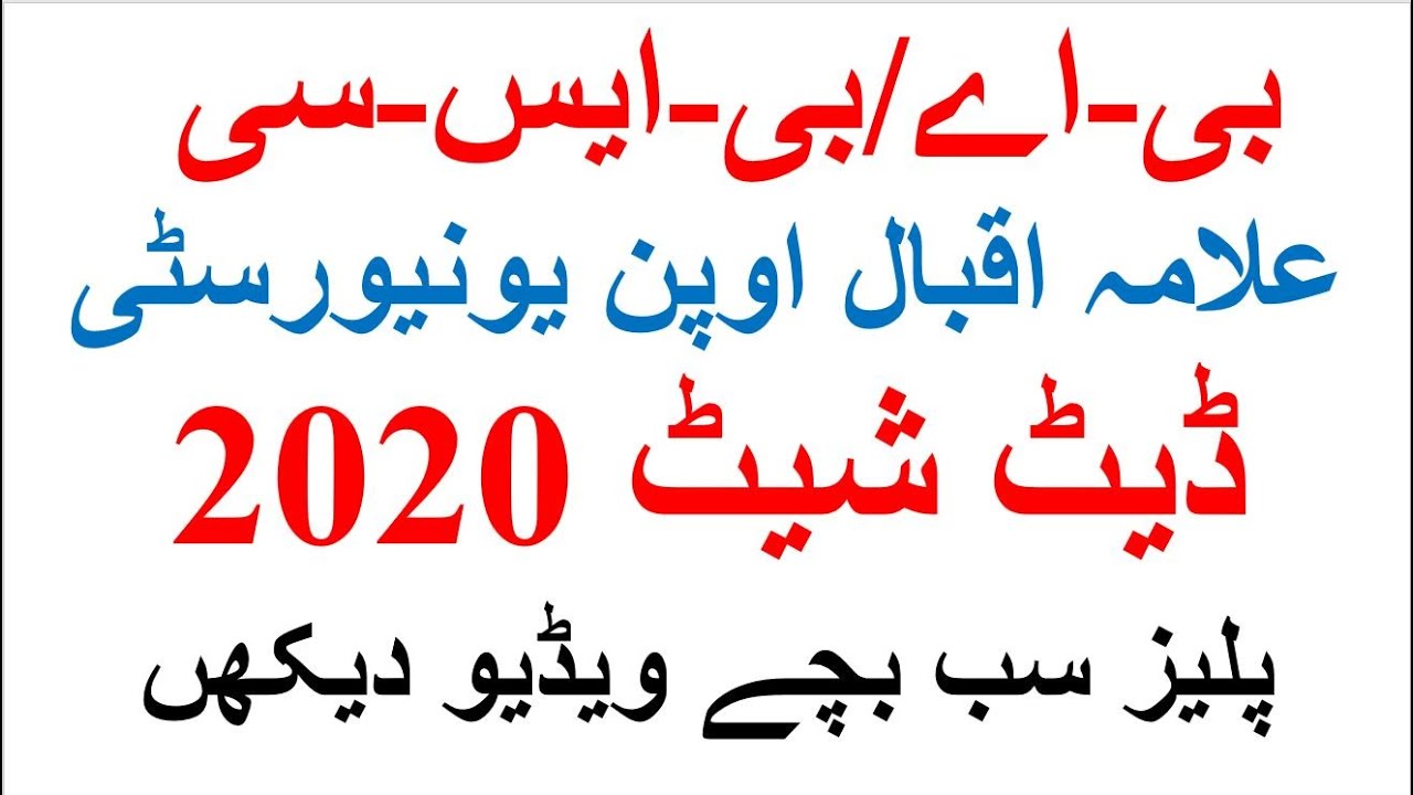 BA Date Sheet | AIOU BA Date Sheet 2020 | Open University Date Sheet | B.A Date Sheet 2020 | AIOU
