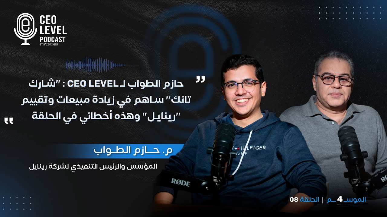 حازم الطواب لـ CEO Level : 