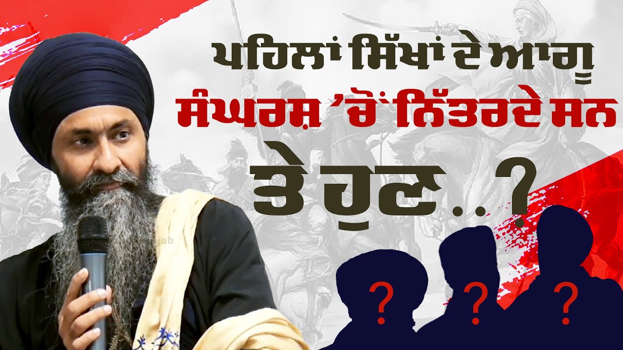 On Sikh Leadership, Struggle and Panthic Tradition: Bhai Mandhir Singh (Panth Sewak Jatha Doaba)