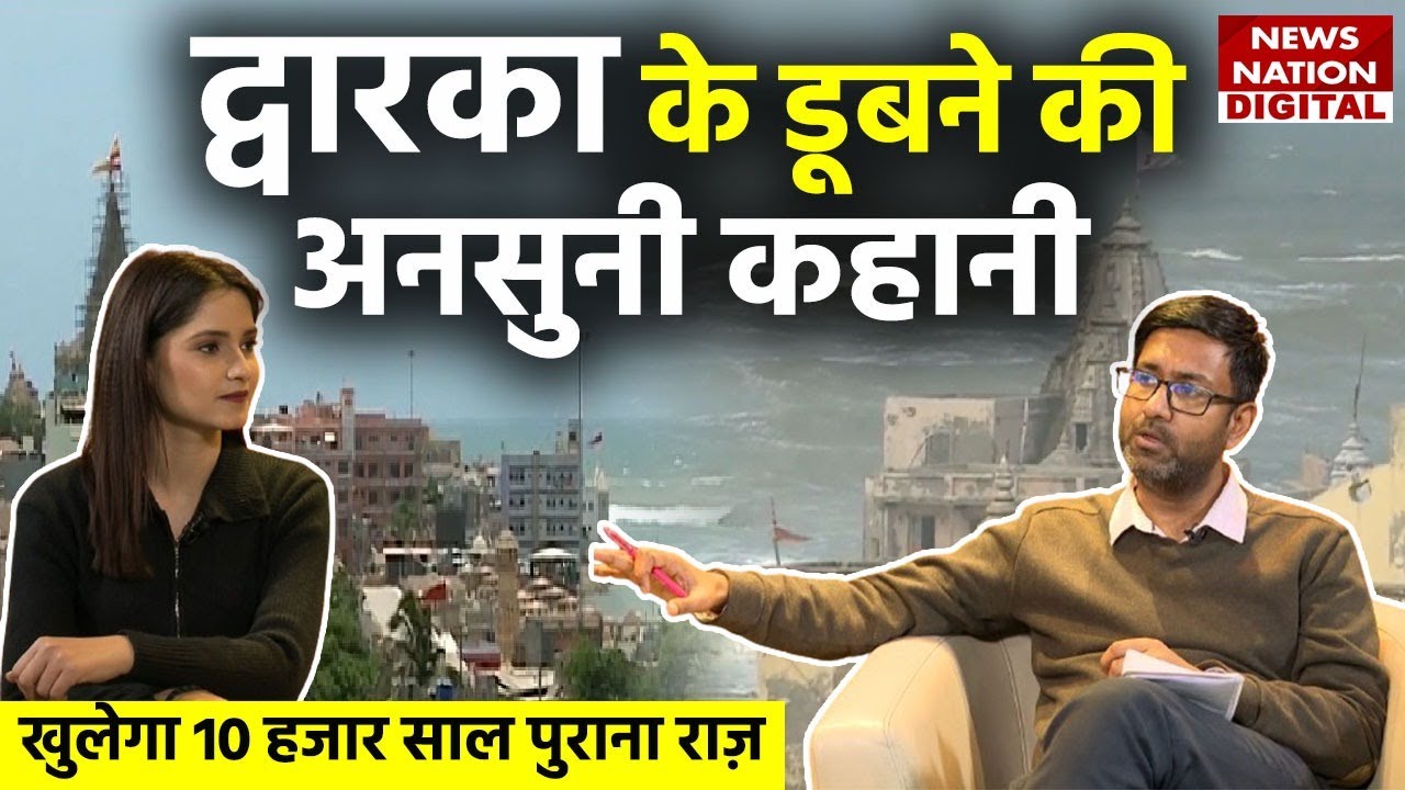 Dwarka Underwater City: समुद्र में कैसे डूब गई थी भगवान कृष्ण की द्वारका? Dwarka Gujarat
