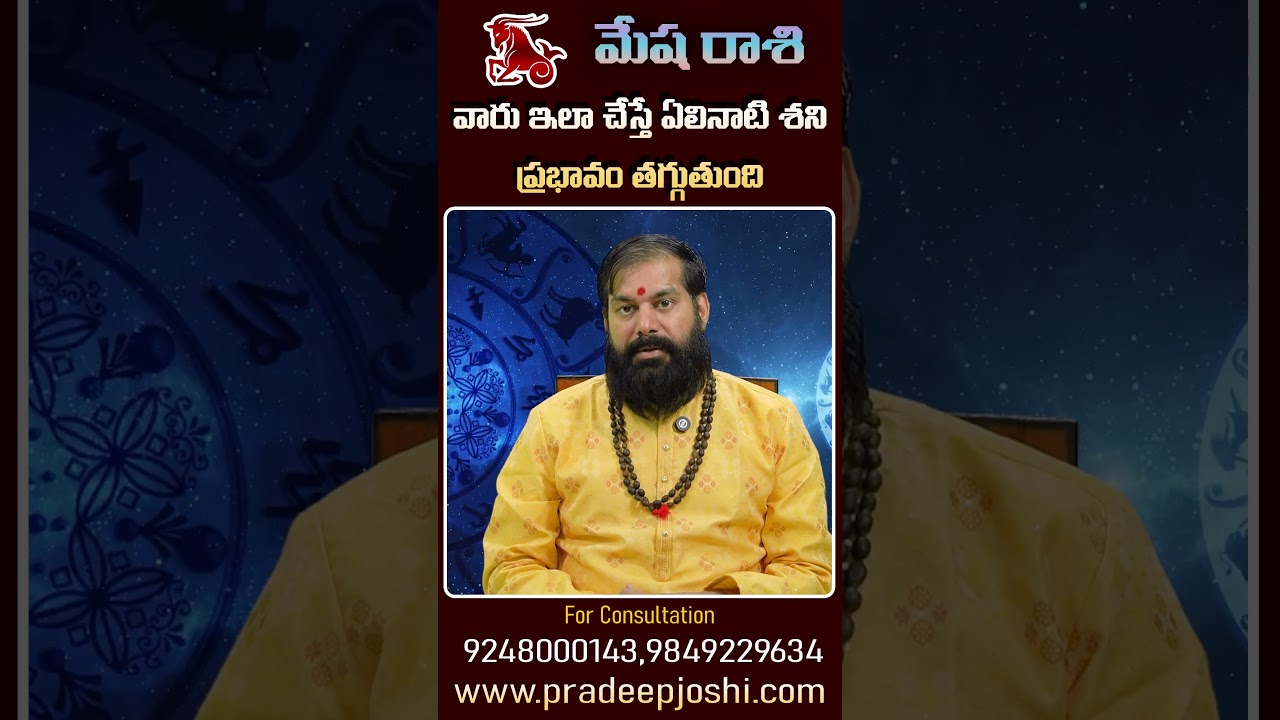 మేష రాశి   #astrology #horoscope