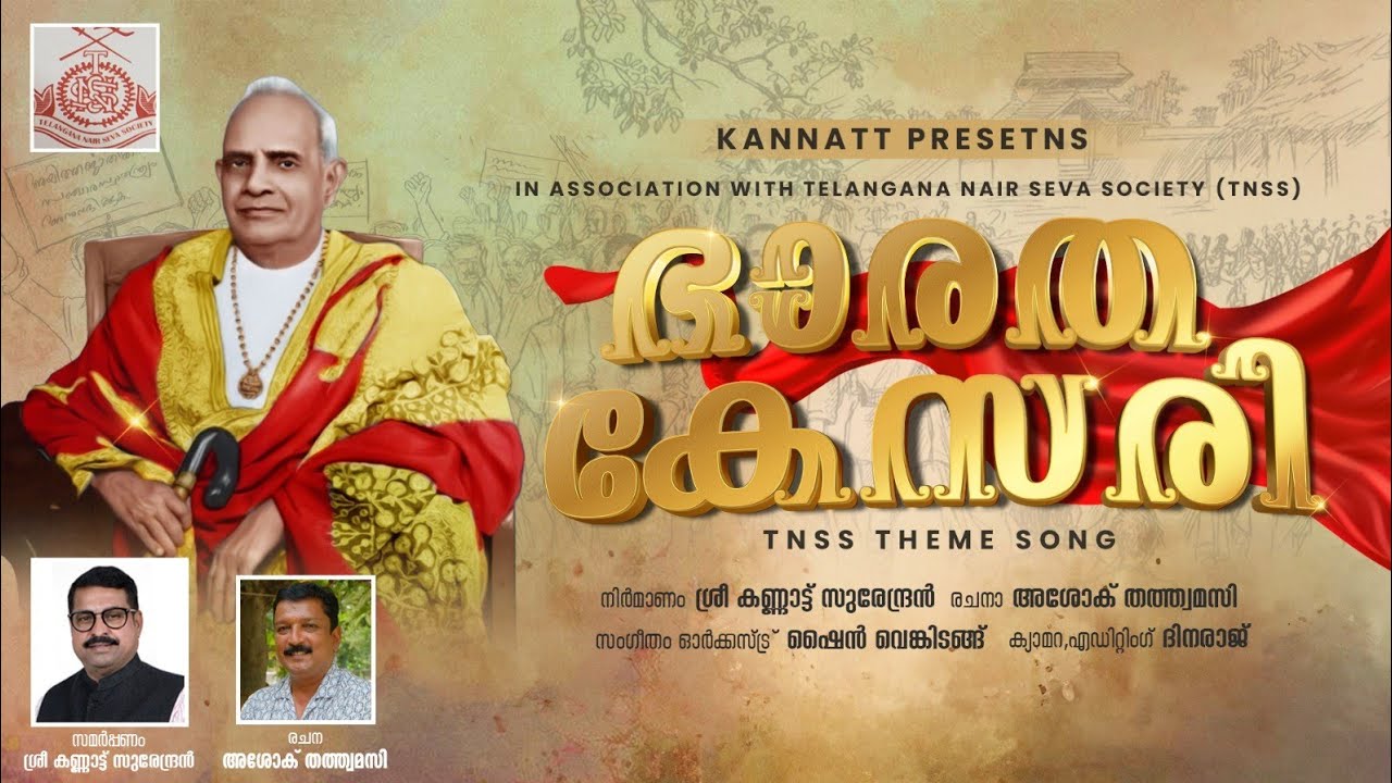 ഭാരത കേസരി #Telangana Nair Seva Society theme song #mannathu padmanaabhan NSS #nair
