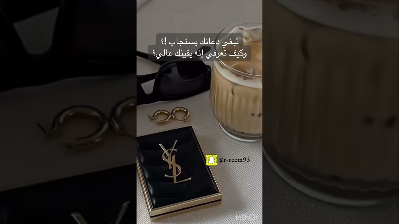 تبغي دعائك يستجاب ،وكيف تعرفي أن يقينك عالي لتنالي دعوتك ❤️💌