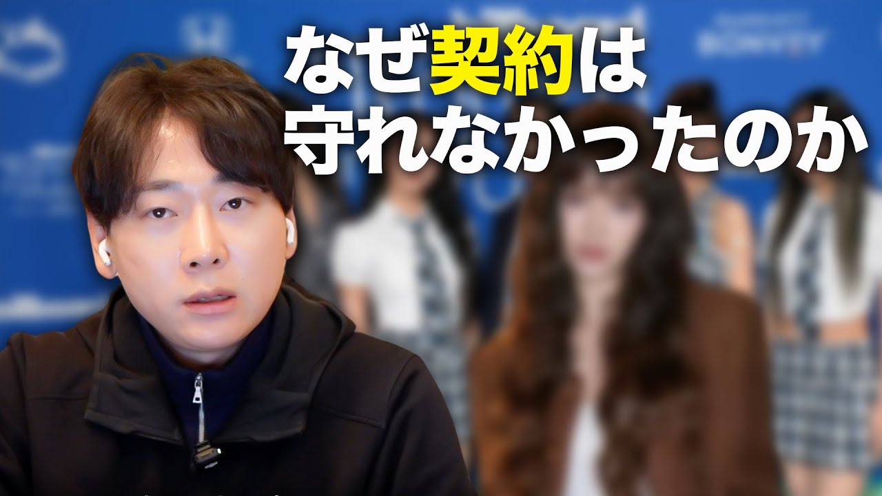 NewJeansダニエルの件から考える│なぜK-POPでは契約トラブルが起きるのか