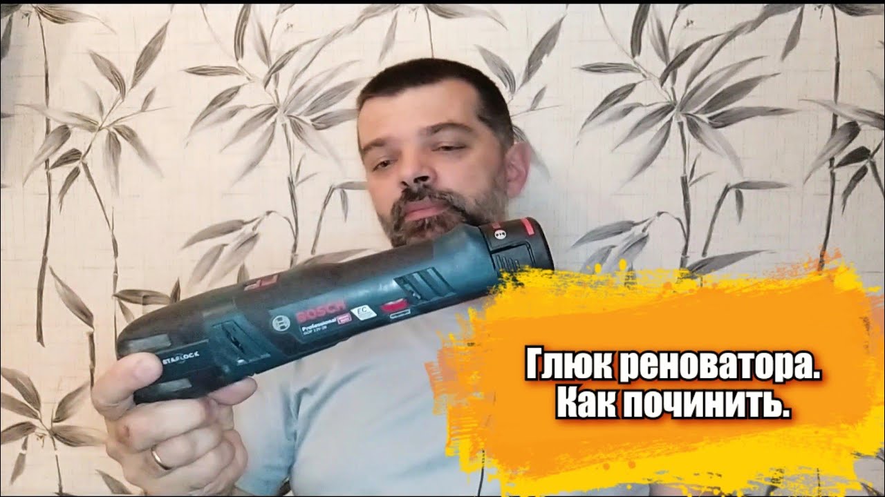 Глюк реноватора.Как починить.