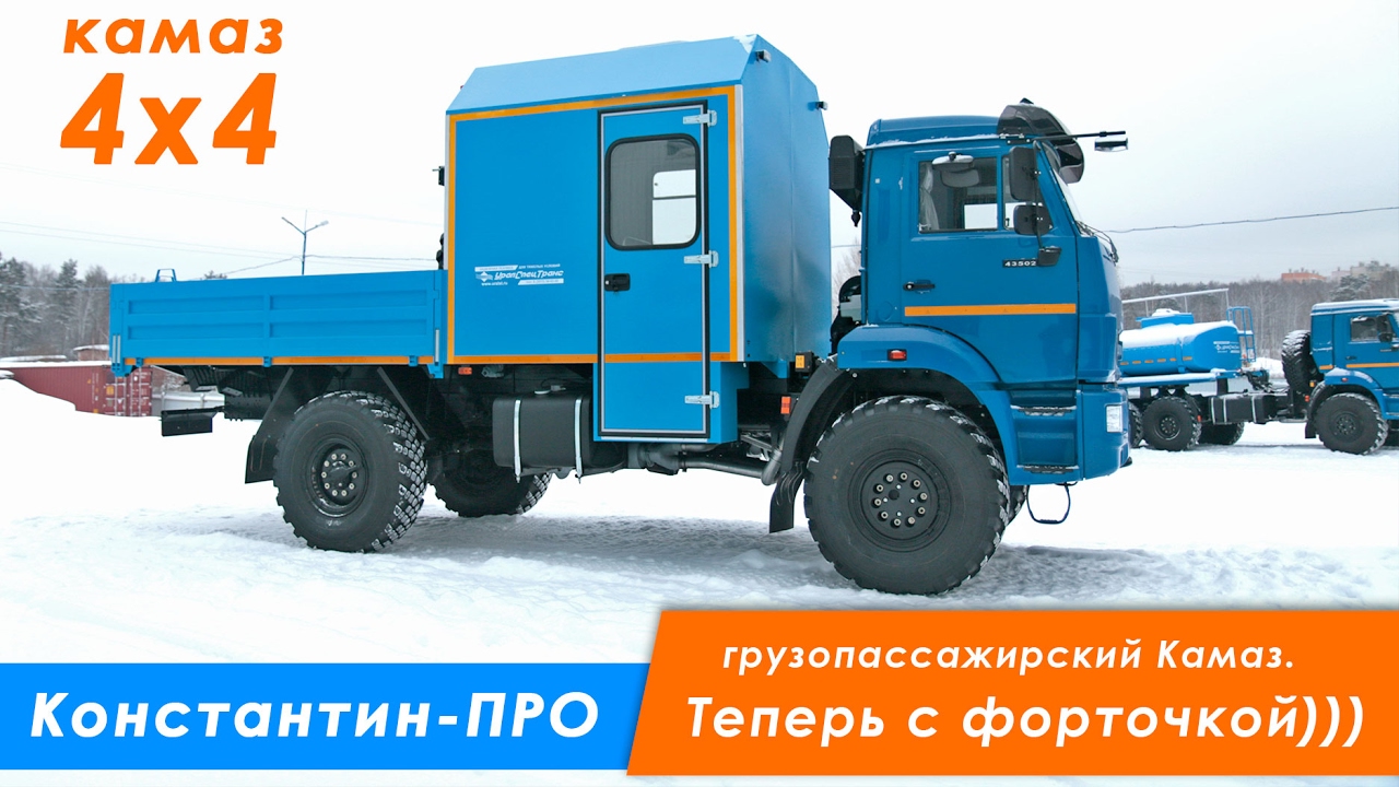 Грузопассажирский автомобиль Камаз 43502-3036-45, 4х4
