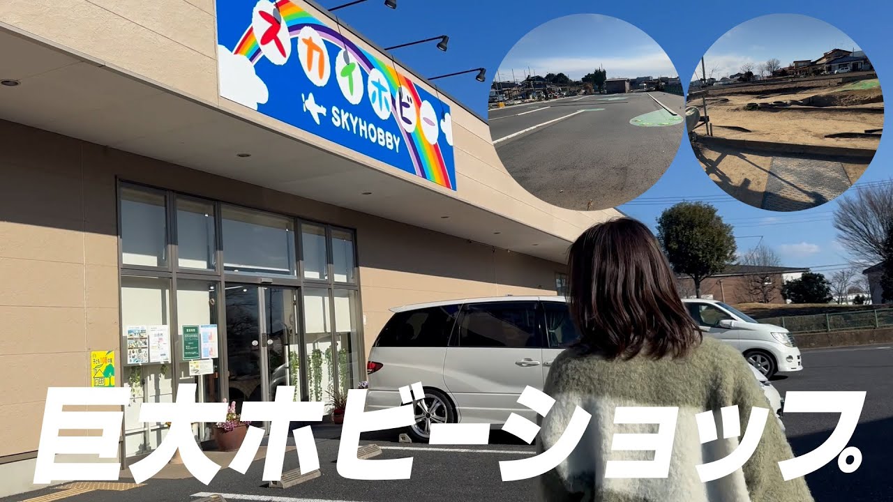 埼玉県の巨大ホビーショップ スカイホビー★オフロード＆２面のオンロードも！