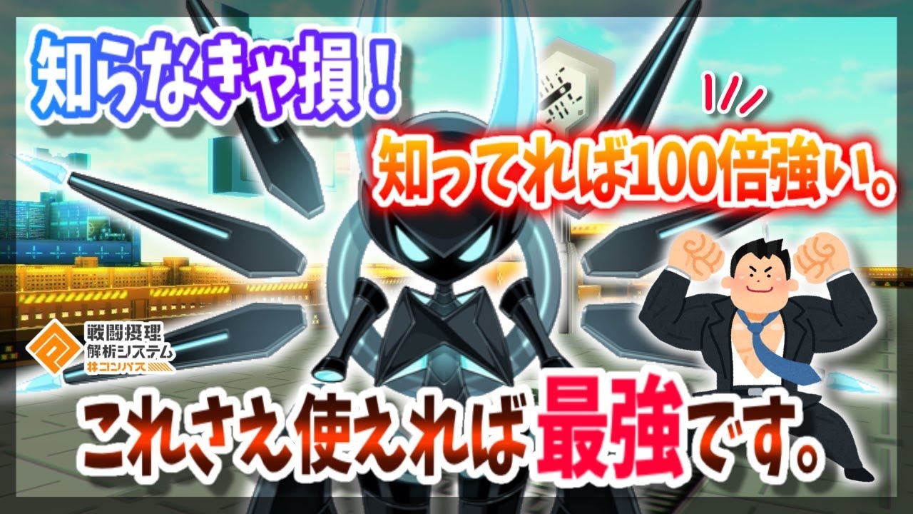 知らなきゃ損！知ってれば100倍強い。これさえ使えればBagd最強です。【＃コンパス】