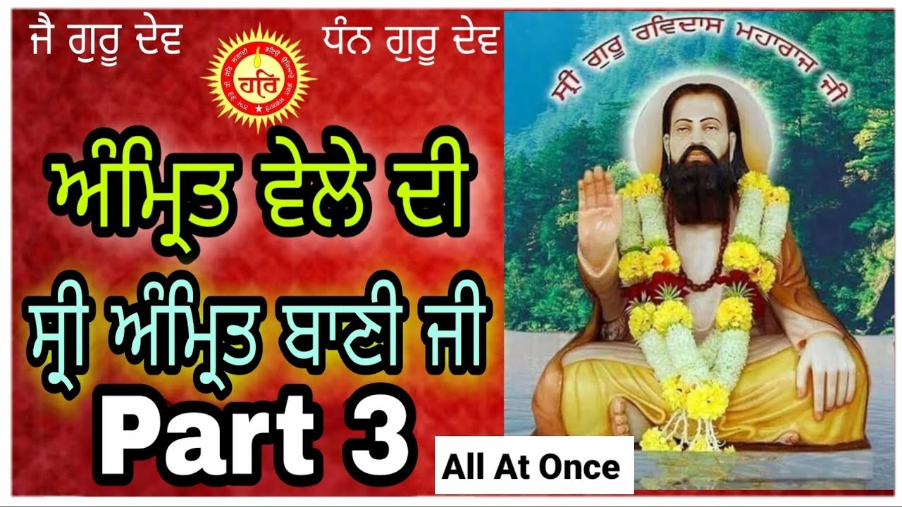 Part 3 - Amrit Vele di Shri Amritbani Satguru Ravidass ji ki || by #AllAtOnce