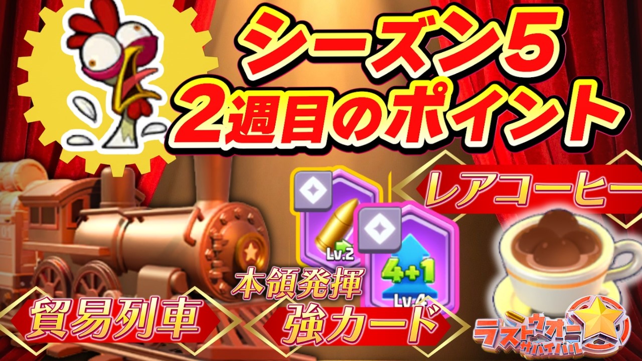 【ラストウォーシーズン5】速攻侵略された！金水晶を失わないために知っておきたいコト/荒野貿易/戦力逆転の戦術カード