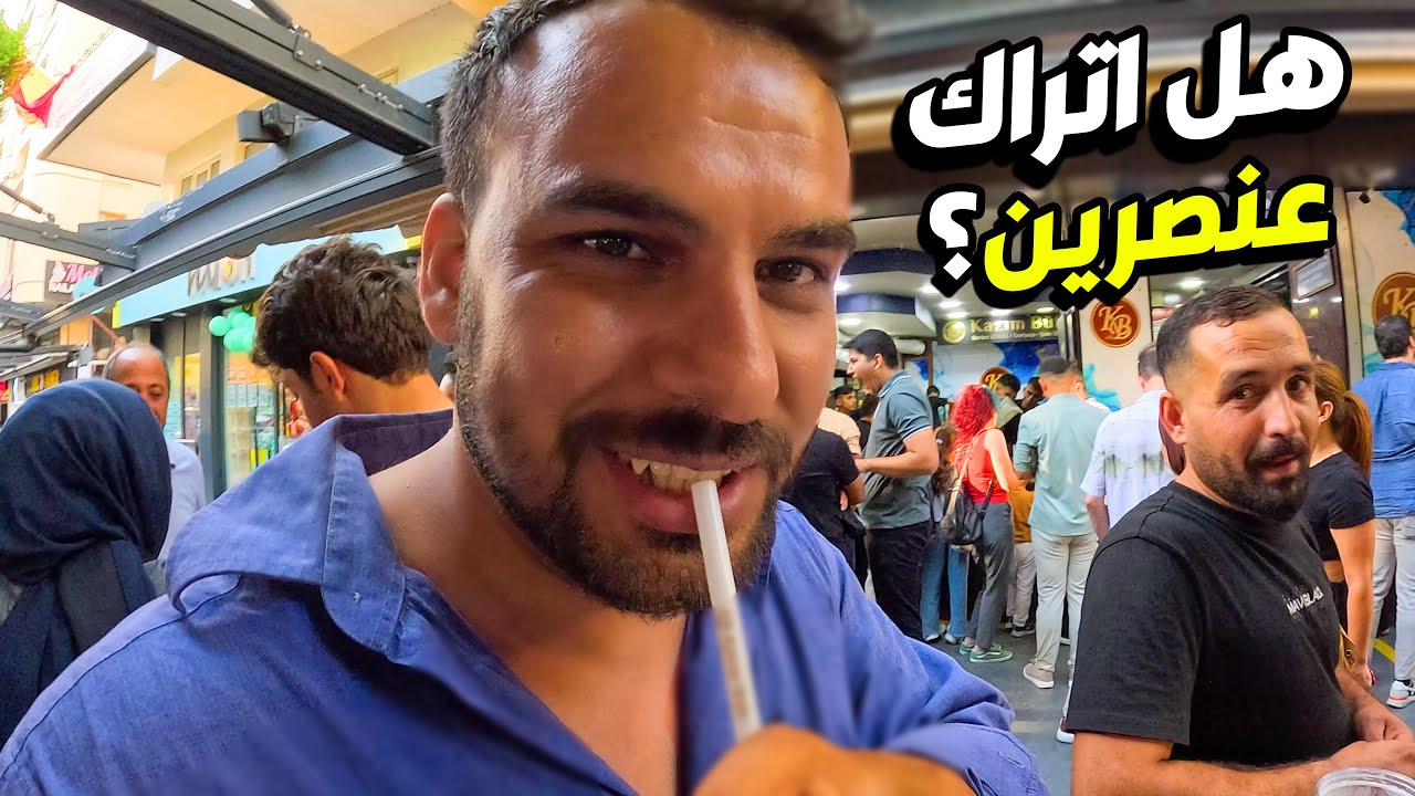 طريق رجعة الى العراق اشكد كلفني سفرتي التركيا ... !هل أتراك عنصرين ؟