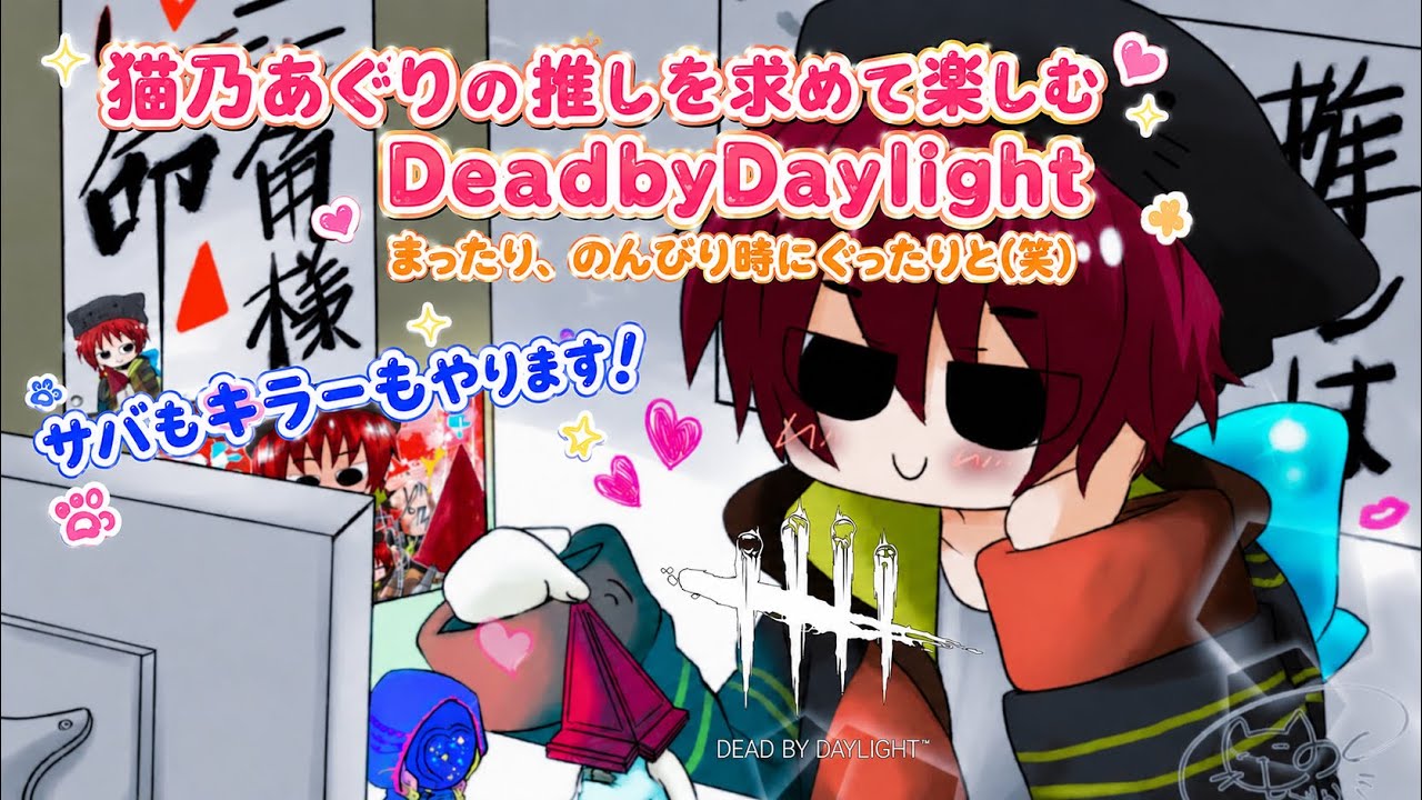 【DBD】夜の霧の森へ【82】