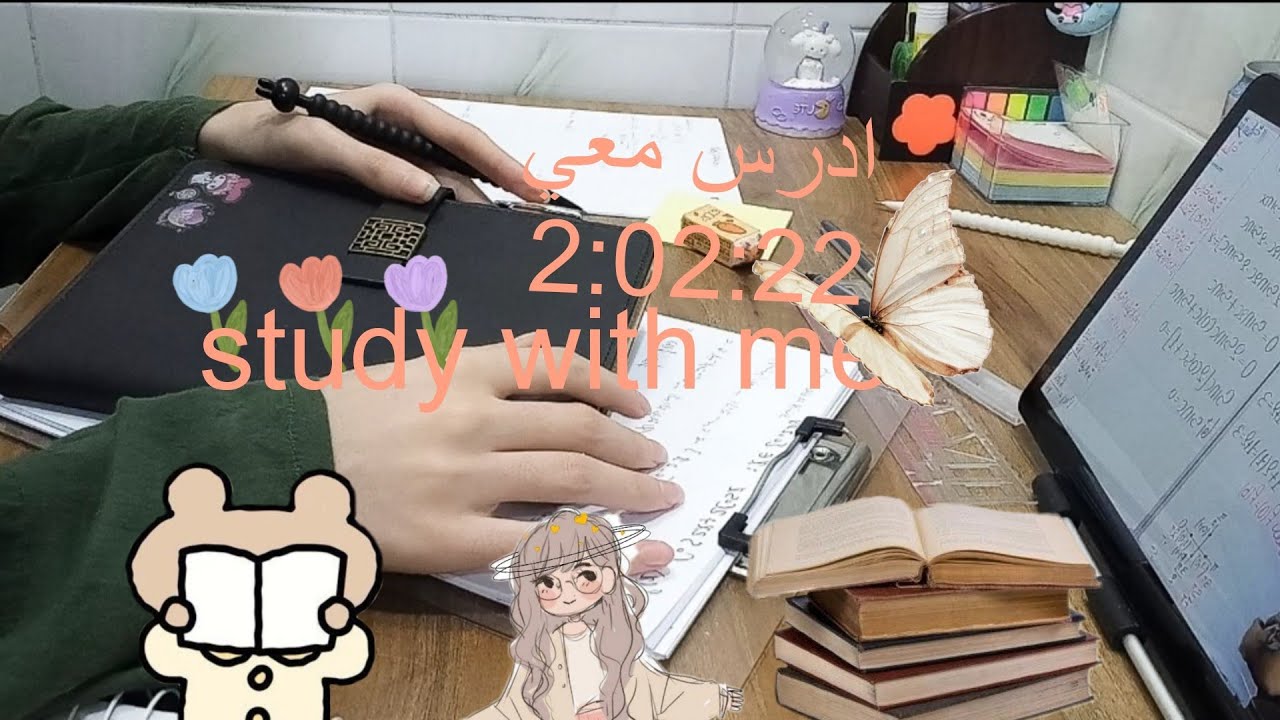 ادرس معي طالبة سادس قران الكريم بدون مؤثرات study with me 2h +ادعية