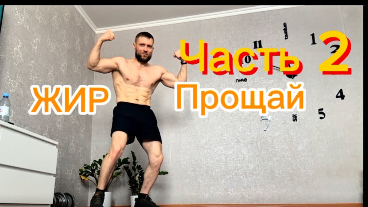ЧЕЛЛЕНДЖ КАК УБРАТЬ ЖИР!ЖИРОТОП 2Ты готов?Результат через 30 дней тебя шокирует