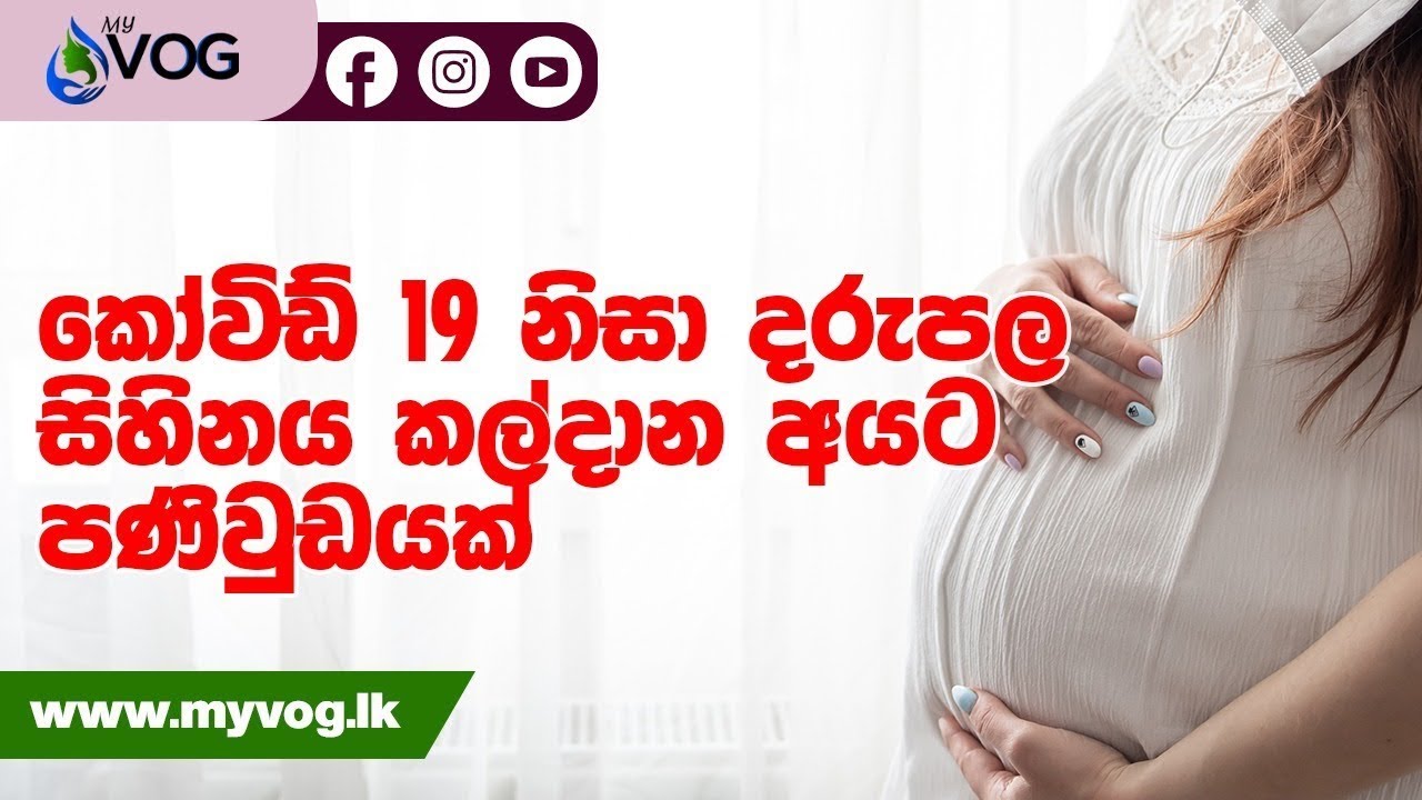 MY VOG | Dr A.M.S. Jayasiri | Health Tips | New Virus | My VOG