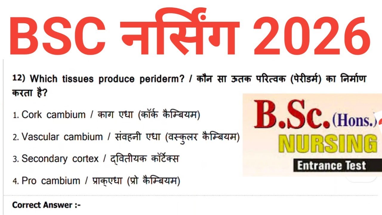 BSC NURSING ENTRANCE EXAM 2026 TOP MCQ BSC NURSING ADMISSION 2026