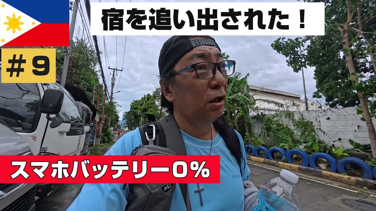 【Philippines】セブ台風直撃余波で宿を追い出されました！