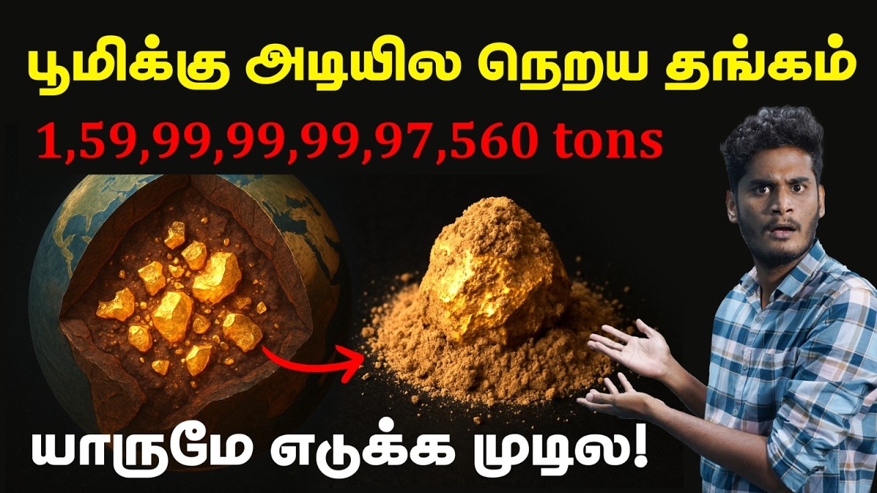 இந்தியாவுக்கு தங்கம் வருவது எப்படி? | தங்கம் அதிக விலை விற்பதற்கு காரணம் இதுதான்!