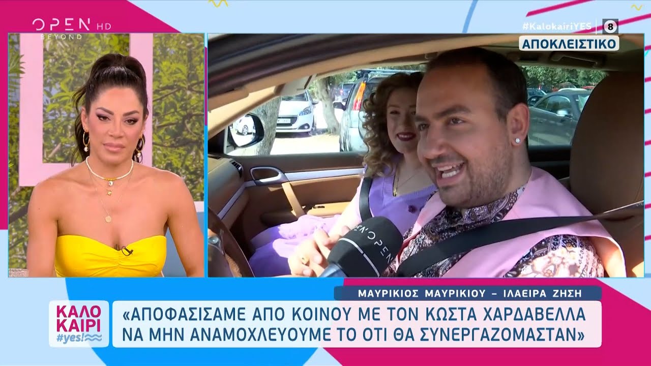 Μαυρίκιος Μαυρικίου και Ιλάειρα Ζήση για τη συνεργασία με τον Χαρδαβέλλα που… δεν έγινε | OPEN TV