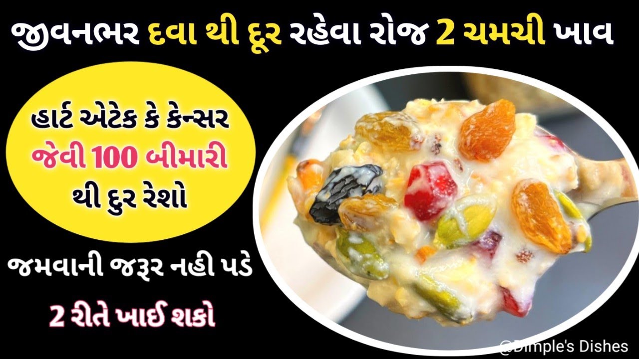 વાળ વધશે કમર ગોઠણ સાંધાના દુઃખાવા નબળાઈ દૂર-Healthy High protein joints pain & new mother breakfast|