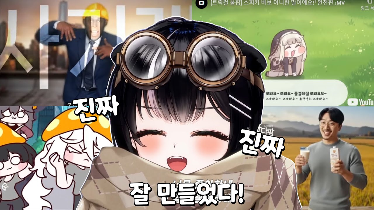 야시로 (창팝) 영도 반응 모음