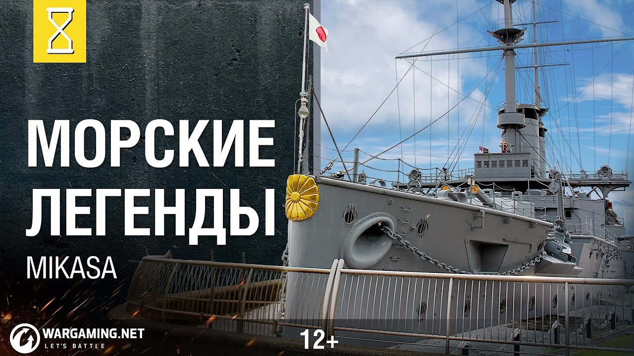 Броненосец Mikasa