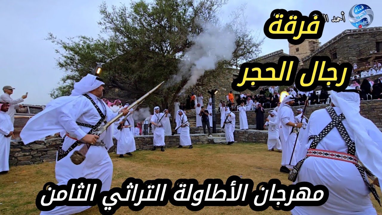 الشاعر -ظافر بن حاسن وظافر بن حسن - مشاركة فرقة رجال الحجر  مهرجان الأطاولة التراثي الثامن 12-2-1447