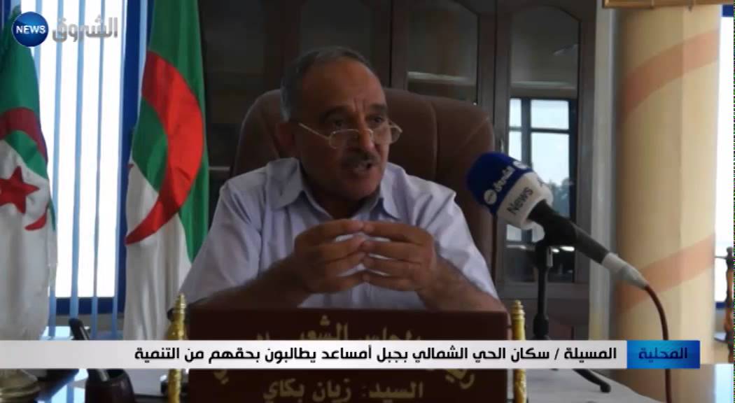 المسيلة: سكان الحي الشمالي بجبل امساعد يطالبون بحقهم من التنمية