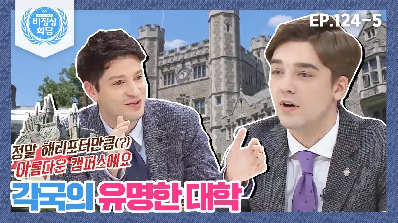 [비정상회담][124-5] 