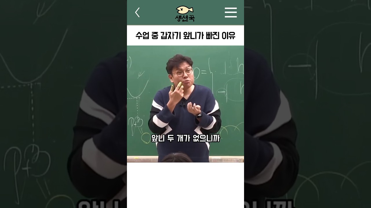 수업 중 갑자기 앞니가 빠진 이유