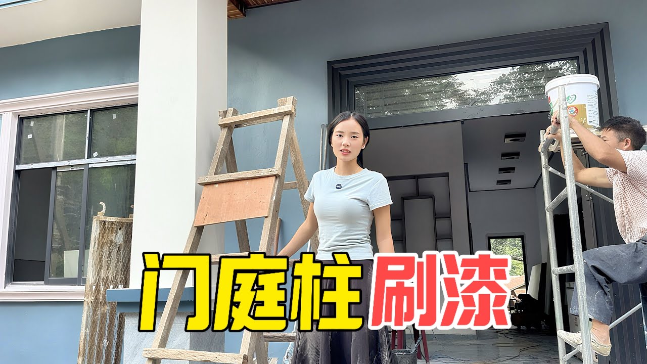 老挝媳妇家新房门庭柱刷白色还是蓝色呢