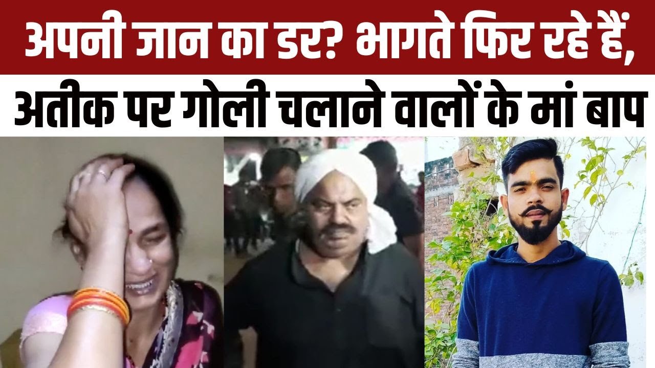 Atiq Ahmed को Point Zero से जिस Lavlesh Tiwari ने किया Shoot, उसकी Family हुई Underground!
