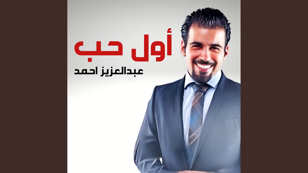 بس يا قلبي (Preview)