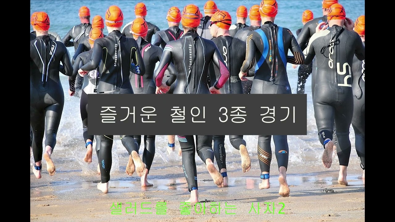 [무라카미에세이]'즐거운 철인 3종 경기'외 4편.