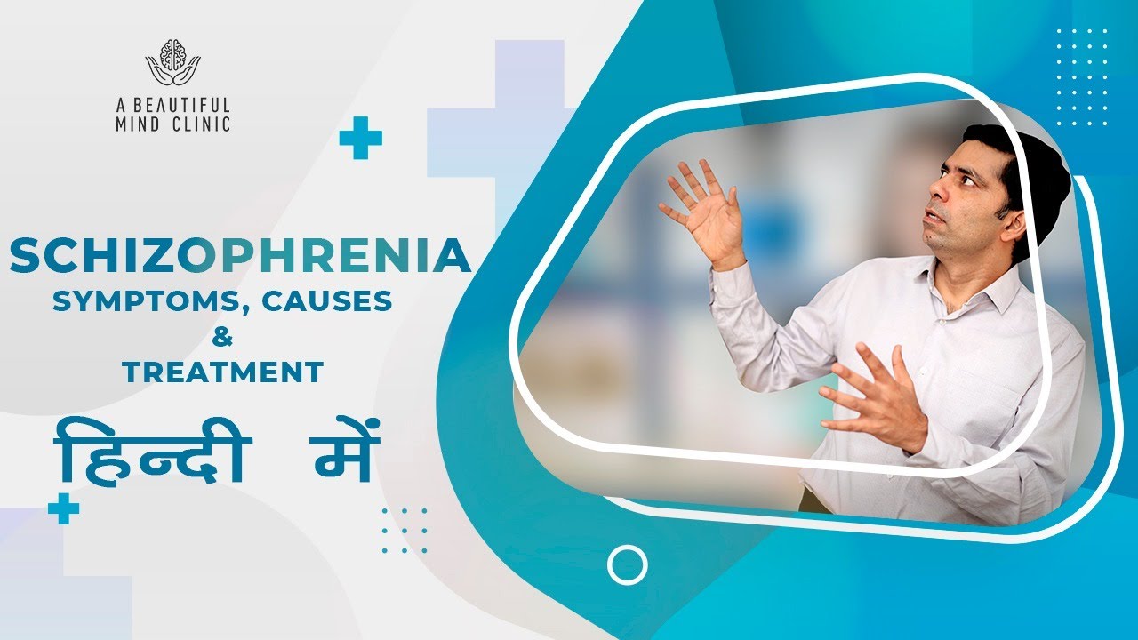 लक्षण व इलाज Schizophrenia Symptoms Causes & Treatment Dr Rajiv Sharma Psychiatrist in Hindi