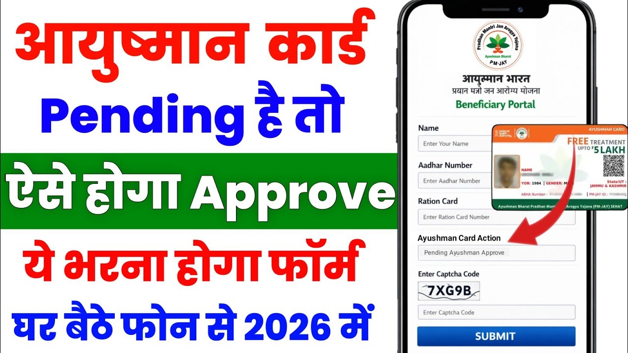 Pending Ayushman Card Kaise Approved hoga | Ayushman Card kaise approve krwaye | Ayushman Card
