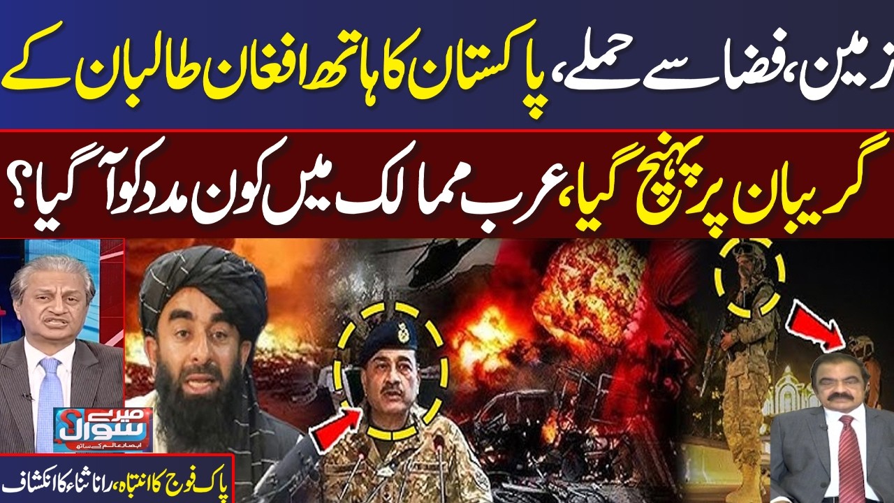Pak Afghan War Live | Pakistan Warns | Rana Sanaullah Exclusive Talk with Absar Alam