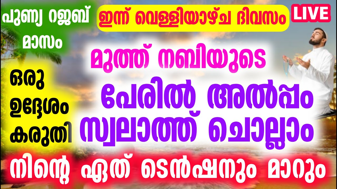 Rajab Dikr Dua Swalath Majlis Live Majlis |zaini vision live