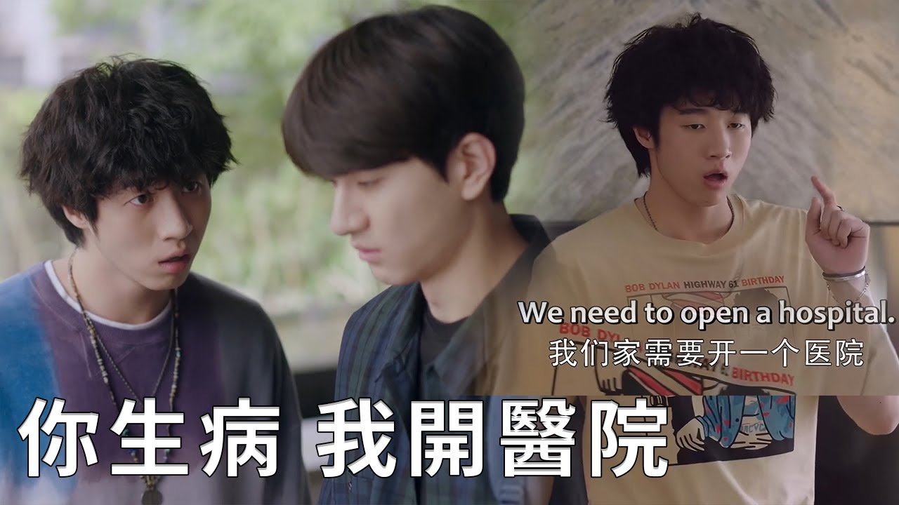 🏵️得知林拓身患重症，陳光普當場決定開醫院！【谢谢你温暖我 Angels Fall Sometimes】