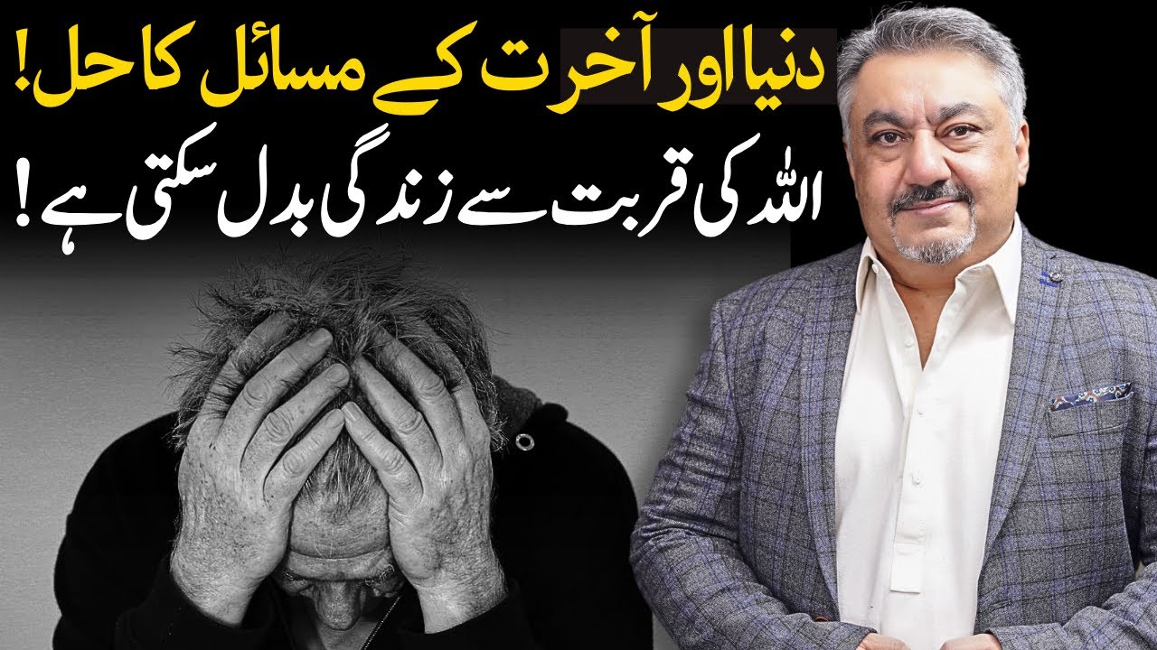 How to Build a Strong Connection with Allah? | By Ijaz Khan - Spiritual Healer