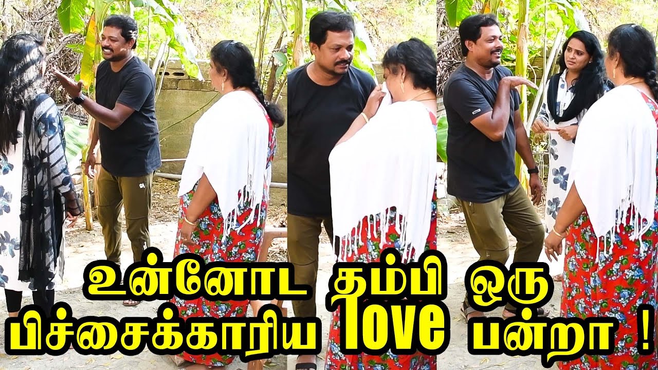 உன்னோட தம்பி ஒரு பிச்சைக்காரிய love பன்றான்டி !#raviraj #radha