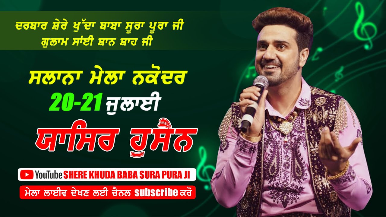 🔴Live Yasir Hussain at Salana Mela Darbar Sher-e-Khuda Baba Surapura Sarkar 20 July 2023