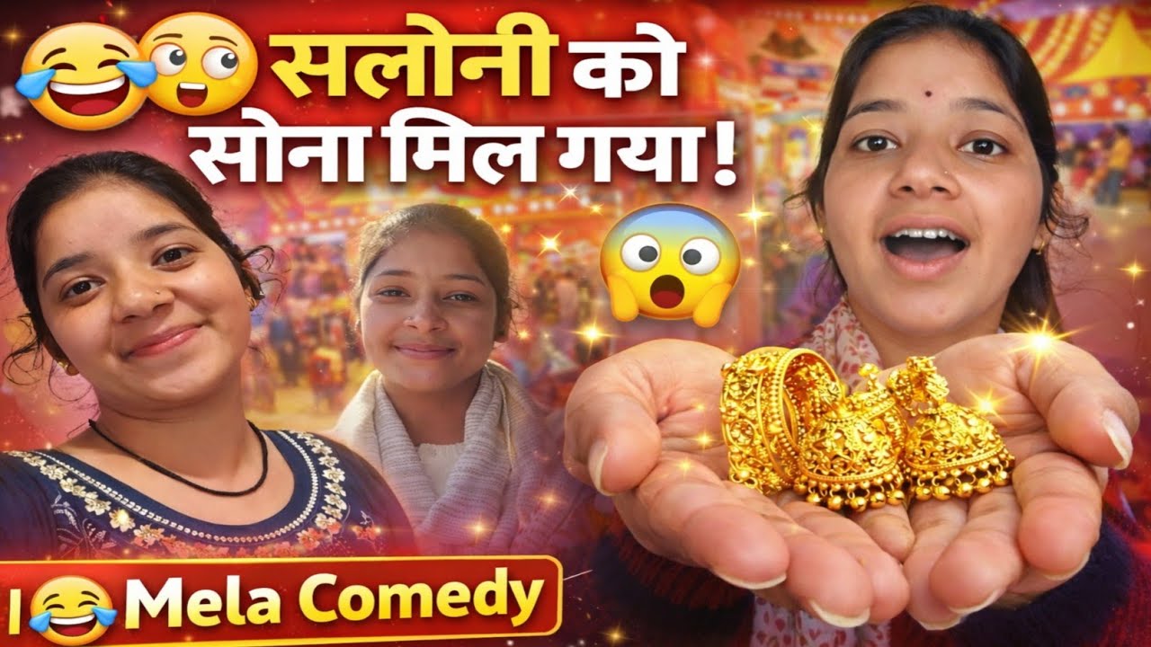 अरे बाप रे ! सलोनी को मिला असली सोना 😆💛 Sanjuvlogs || Daily pahadi lifestyle vlogs||✅✨