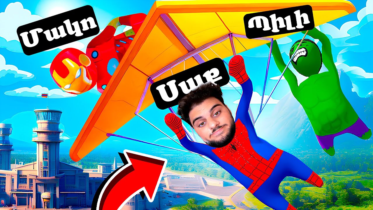 Տարօրինակ մարդուկները պետք է փրկեն աշխարհը! Human Fall Flat Hayeren