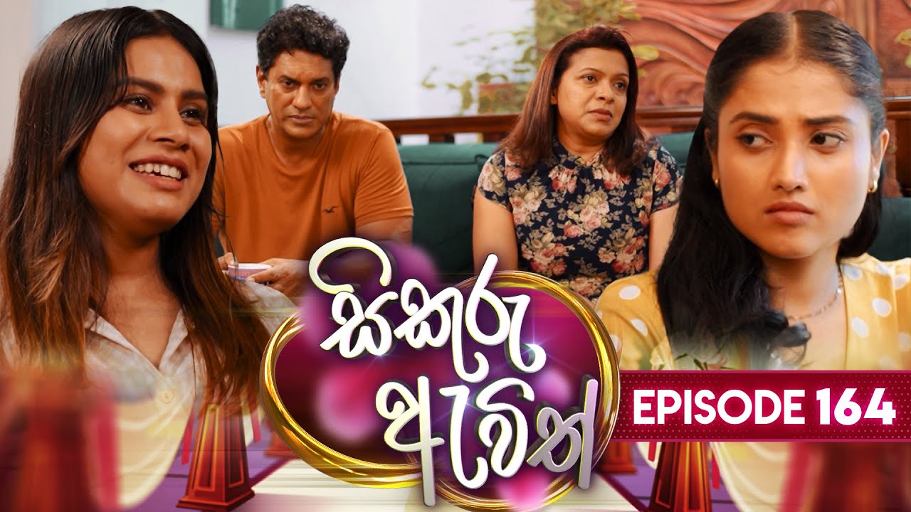 Sikuru Awith (සිකුරු ඇවිත්) | Episode 164 | 31st July 2024