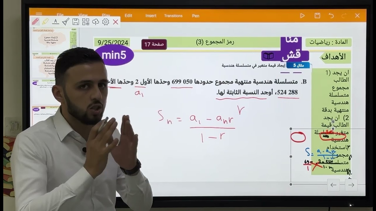 (المتسلسلات الهندسية)الجزء الثاني من درس رمز المجموع والمتسلسلات للصف الحادي عشر علمي منهاج قطر