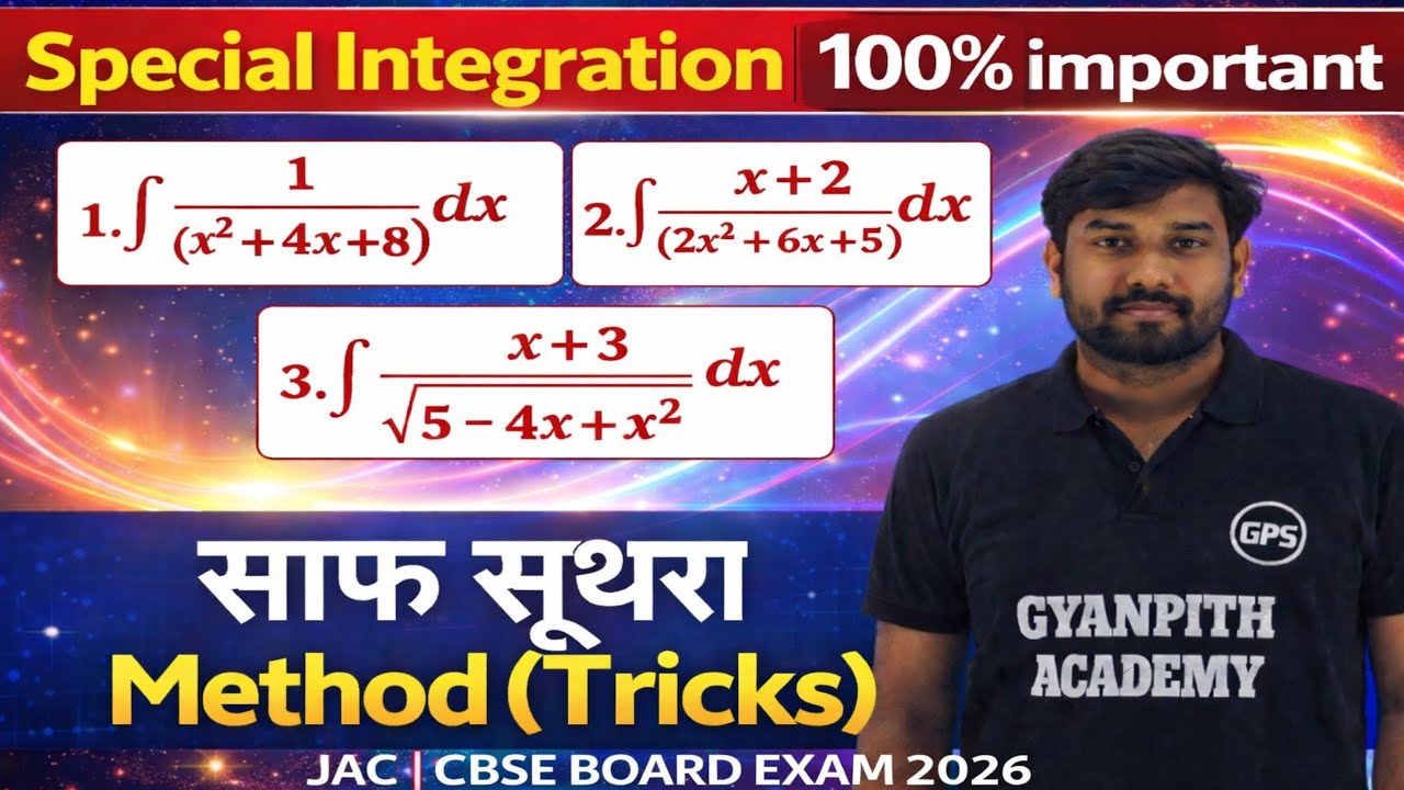 Special Integration ll Maths ll Important Types Question ll Class 12 ll JAC II CBSE #jacboard2026