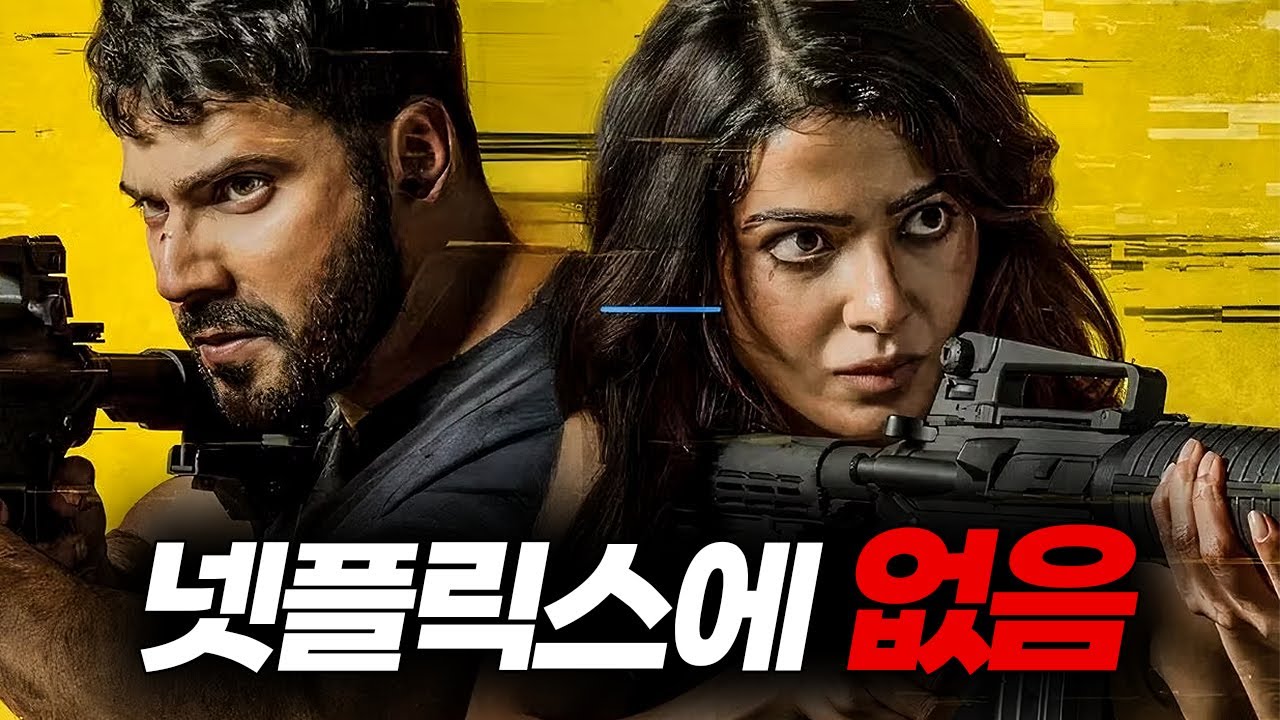 이번에도 겨우 허락 받아왔습니다.....❗넷플릭스에는 없는 아마존의 역대급 첩보스릴러【영화리뷰/결말포함】