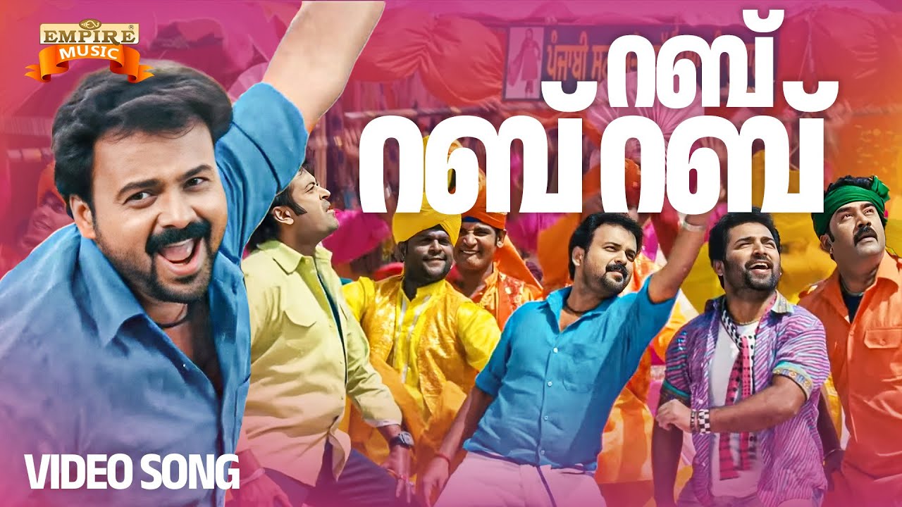 Rab Rab Rab 🎶| Mallu Singh Movie Song | M Jayachandran | Shankar Mahadevan | Sithara | Unni Mukundan